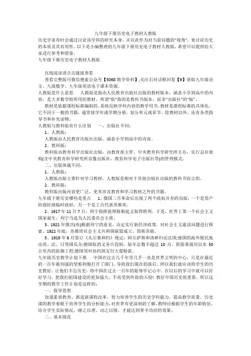 九年级下册历史电子教材人教版