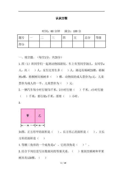 2023年北师大版数学四年级下册第五单元《认识方程》测试题含答案