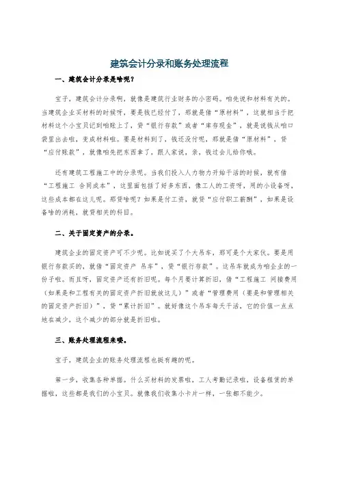 建筑会计分录和账务处理流程