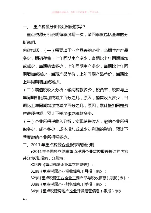重点税源企业报表填报说明