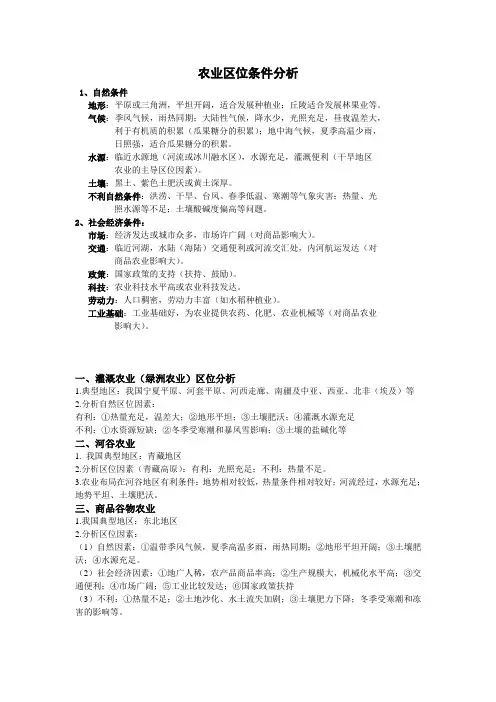 区位分析