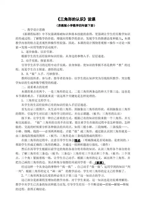 《三角形的认识》说课