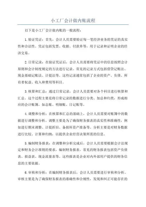 小工厂会计做内账流程
