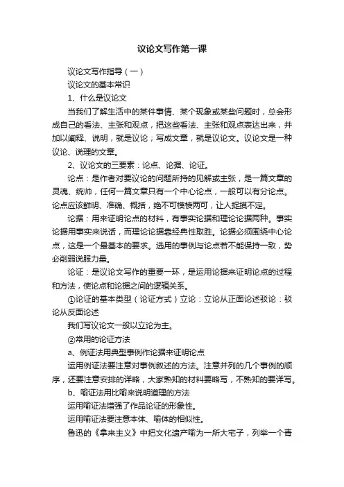 议论文写作第一课