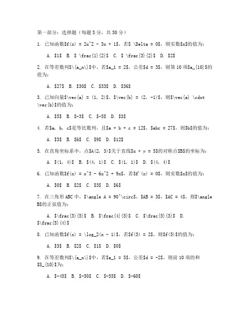 高考数学试卷第一
