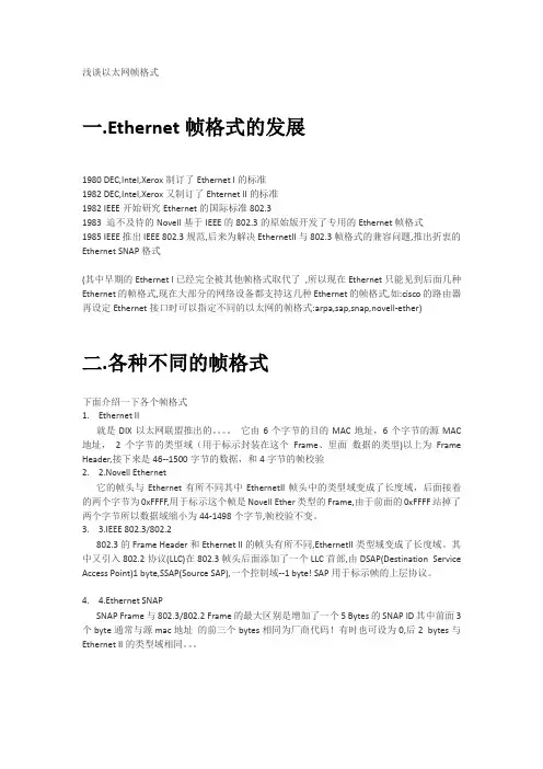802.3各种封装支持的上层协议
