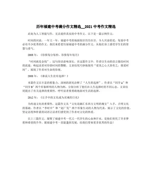 历年福建中考满分作文精选__2021中考作文精选