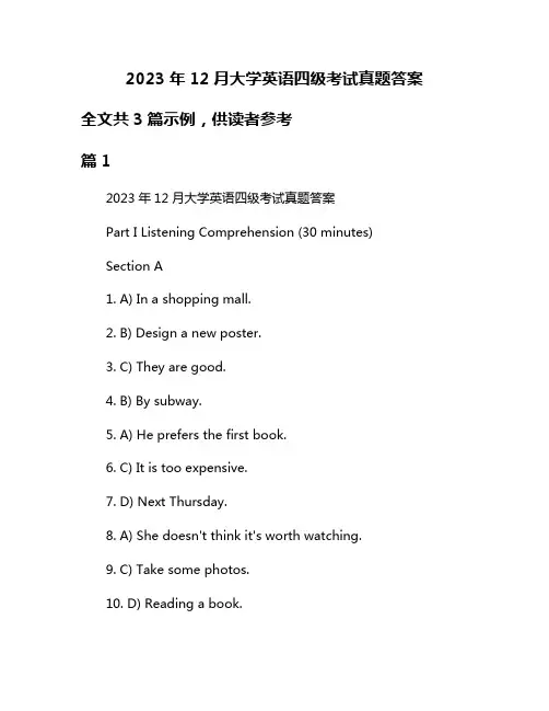 2023年12月大学英语四级考试真题答案