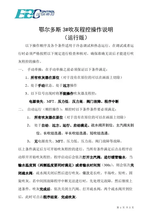 3#吹灰程控操作说明