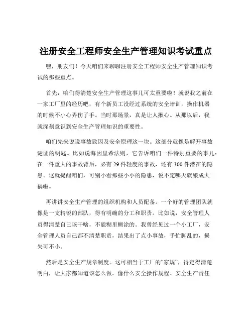 注册安全工程师安全生产管理知识考试重点