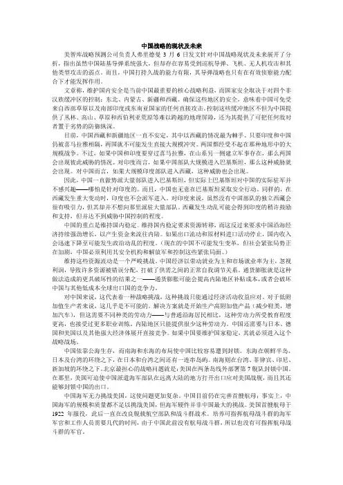 中国战略的现状及未来