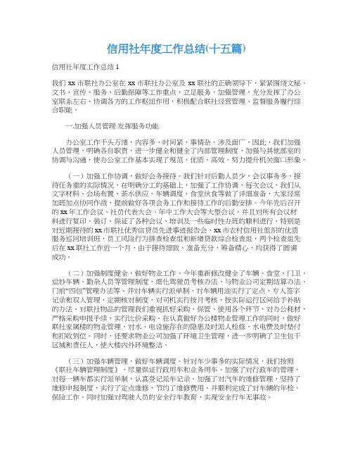信用社年度工作总结(十五篇)