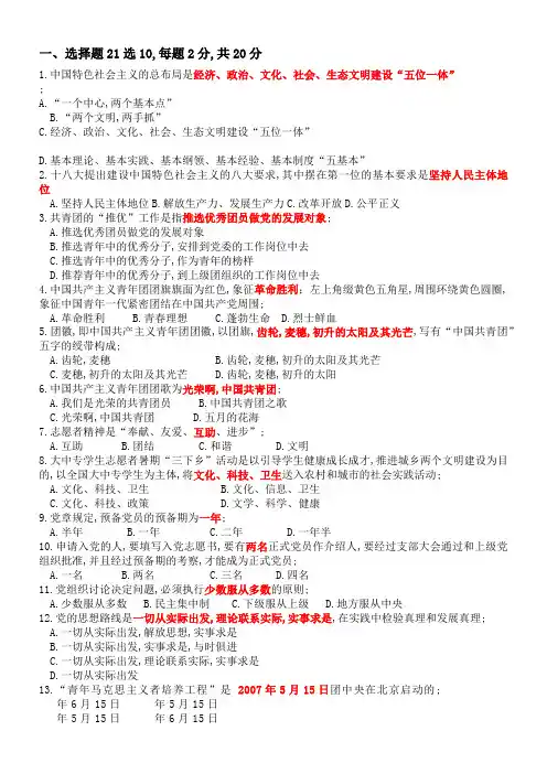 青马班结业考试题库