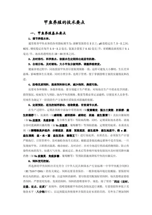 甲鱼养殖 甲鱼养殖技术 甲鱼养殖方法