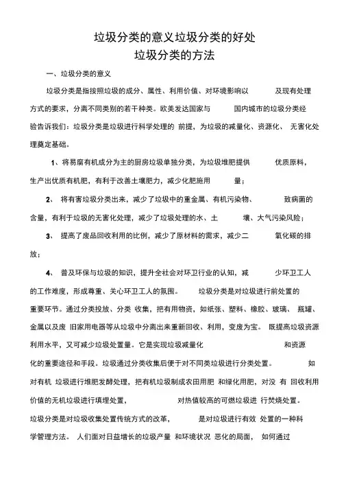 垃圾分类的意义垃圾分类的好处