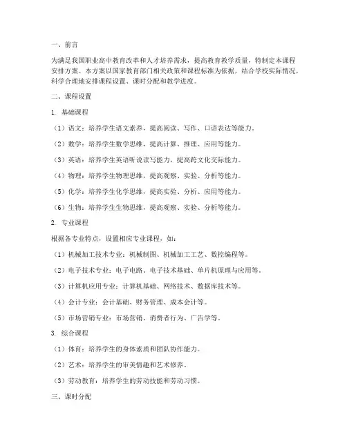 职高教材课程安排方案模板