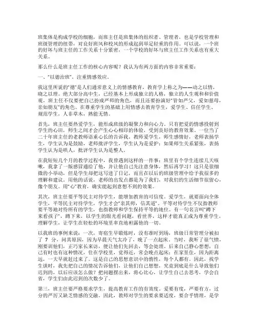 德治与法治——班主任工作的核心
