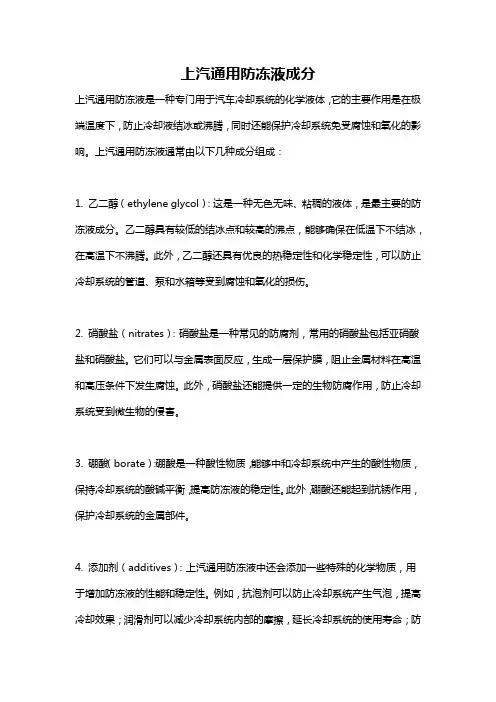 上汽通用防冻液成分