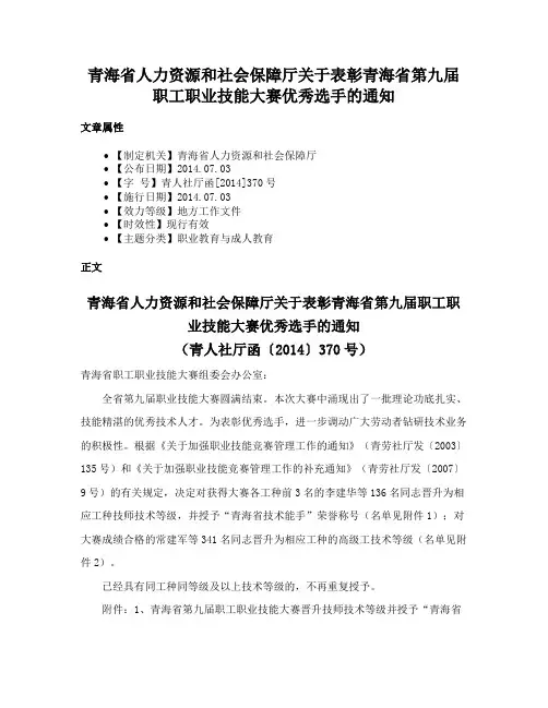 青海省人力资源和社会保障厅关于表彰青海省第九届职工职业技能大赛优秀选手的通知