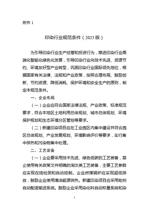 印染行业规范条件(2023版)