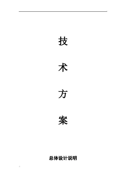 地面火炬系统方案