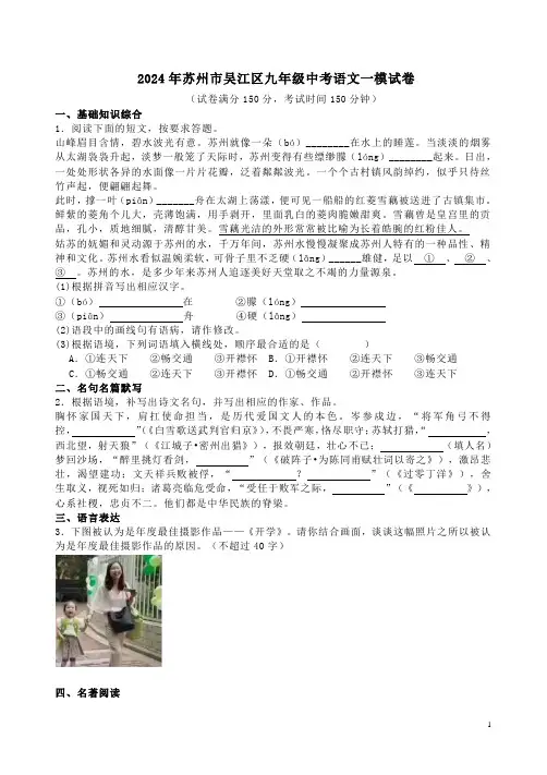 2024年苏州市吴江区九年级中考语文一模试卷附答案解析