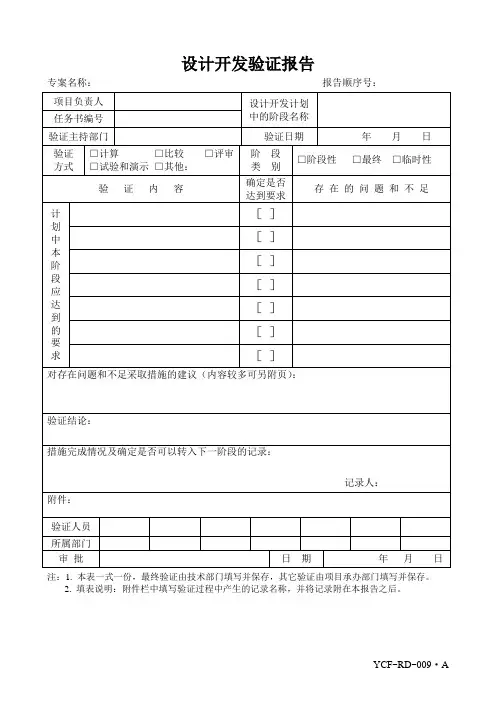 设计开发验证报告