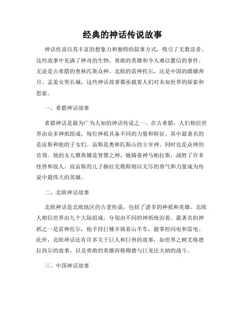 经典的神话传说故事