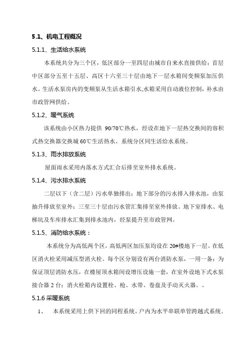 机电专业施工组织设计