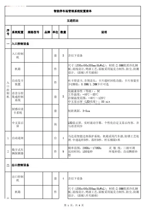 智能停车场管理系统配置清单- 三甲医院-浙江省丽水市中心医院欢迎您