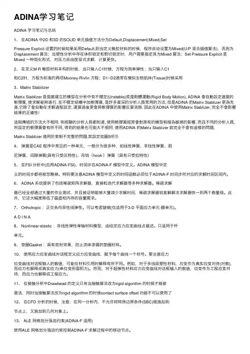 ADINA学习笔记