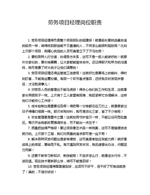 劳务项目经理岗位职责