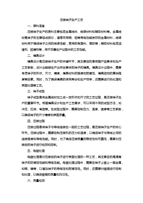 压接端子生产工艺