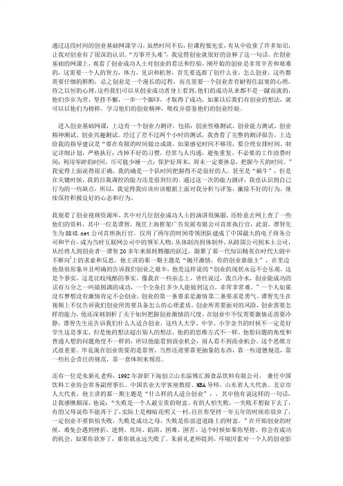 创业基础论文