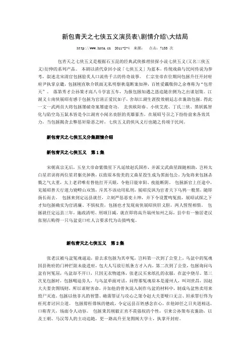 新包青天之七侠五义