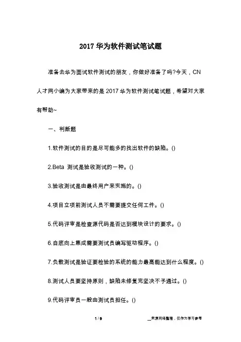 2017华为软件测试笔试题