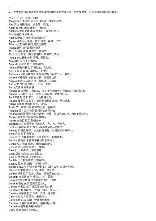 外国英文名字大全女