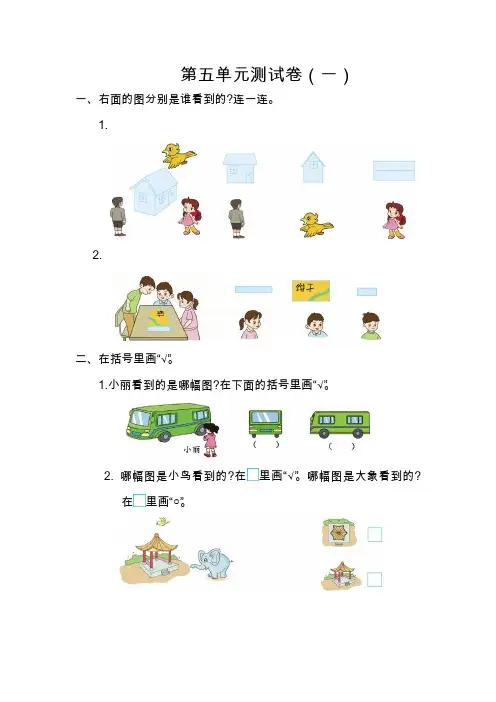 人教版二年级数学上册第五单元测试题及答案一