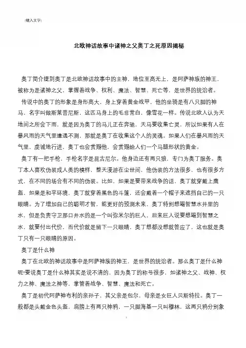 北欧神话故事中诸神之父奥丁之死原因揭秘
