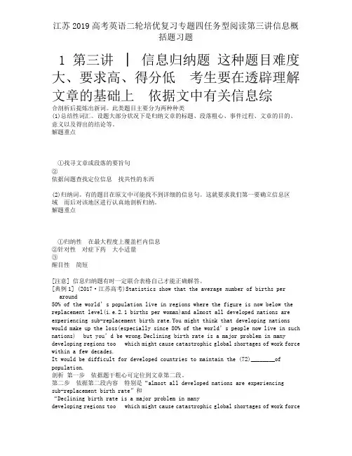 江苏2019高考英语二轮培优复习专题四任务型阅读第三讲信息概括题习题