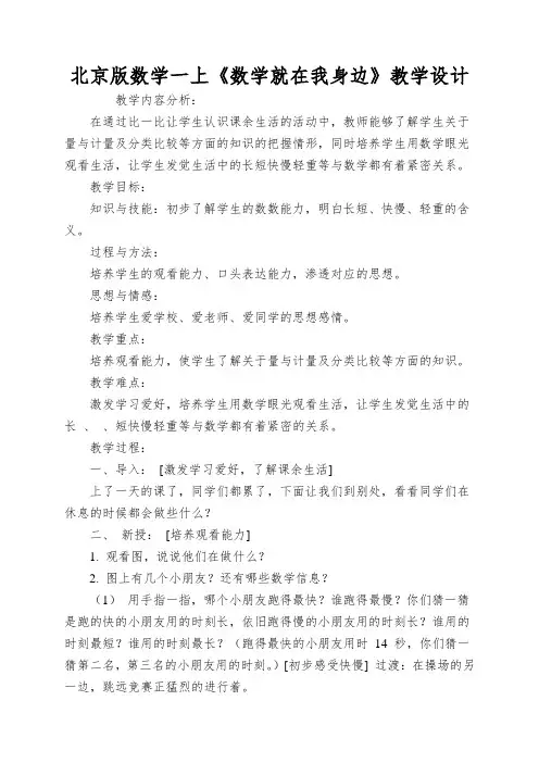 北京版数学一上《数学就在我身边》教学设计