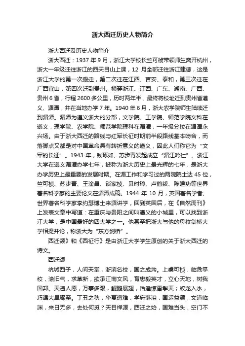 浙大西迁历史人物简介