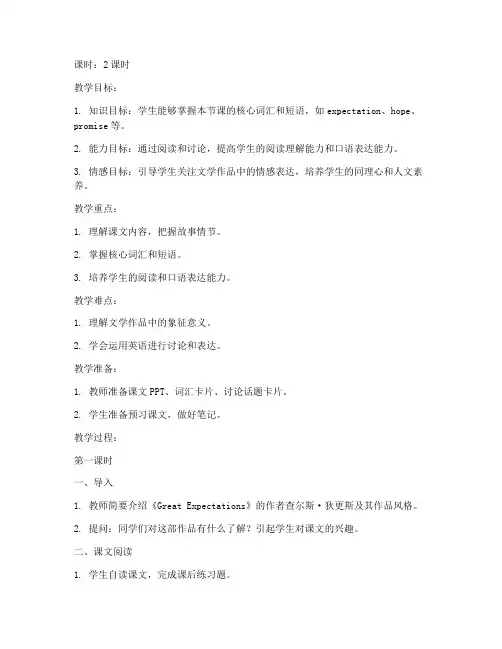 大学公共英语说课教案范文