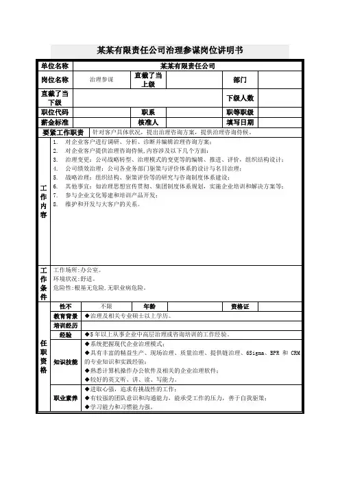 管理顾问岗位说明书