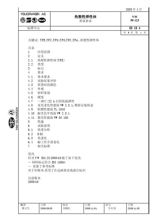 VW50123-热塑性弹性体