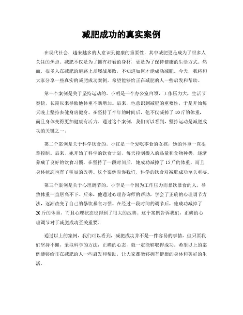 减肥成功的真实案例