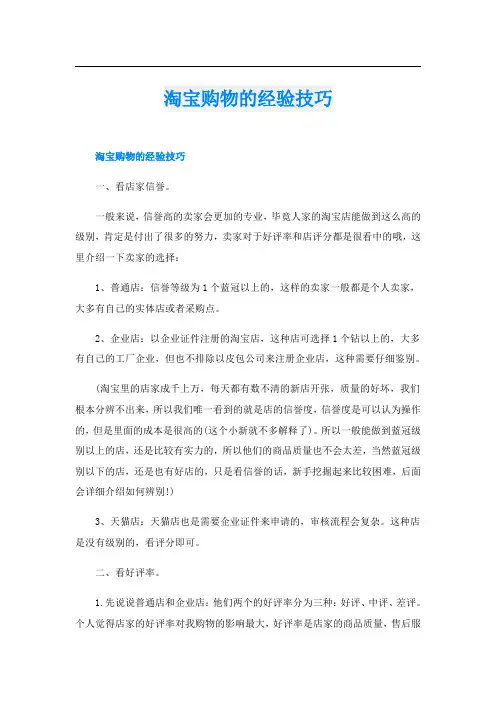 淘宝购物的经验技巧
