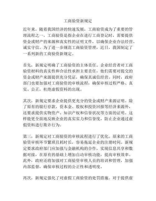 工商验资新规定
