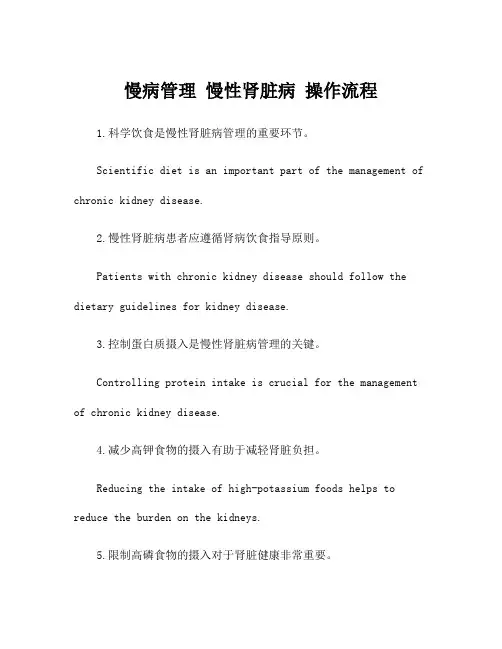 慢病管理 慢性肾脏病 操作流程