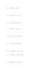 字谜五年级下册有意思的谐音